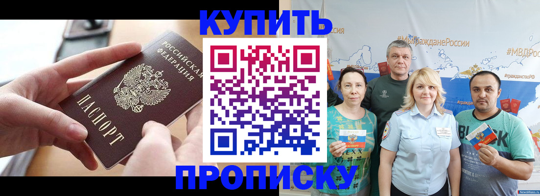 временная регистрация в квартире в Каменке