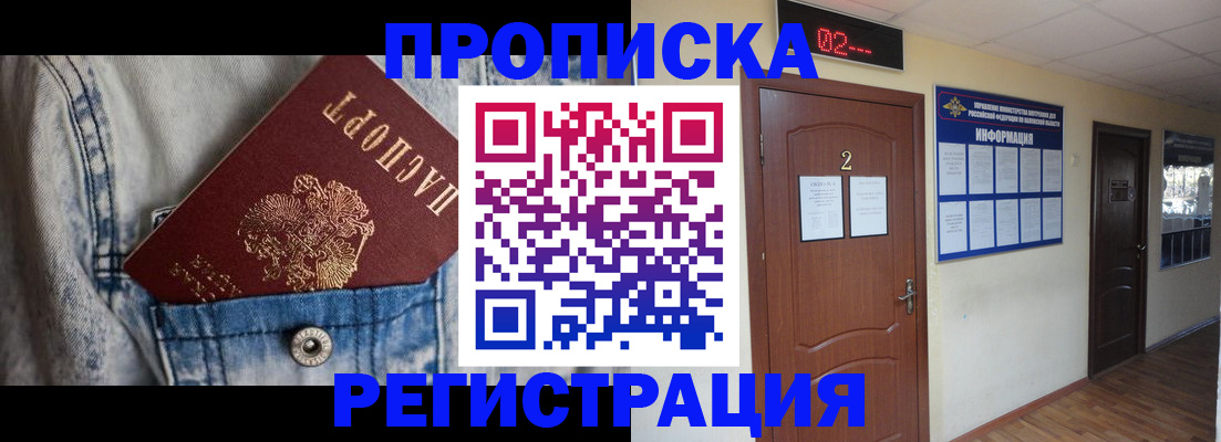 прописка ребенка в Каменке