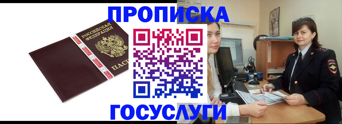 временная регистрация для всех в Каменке