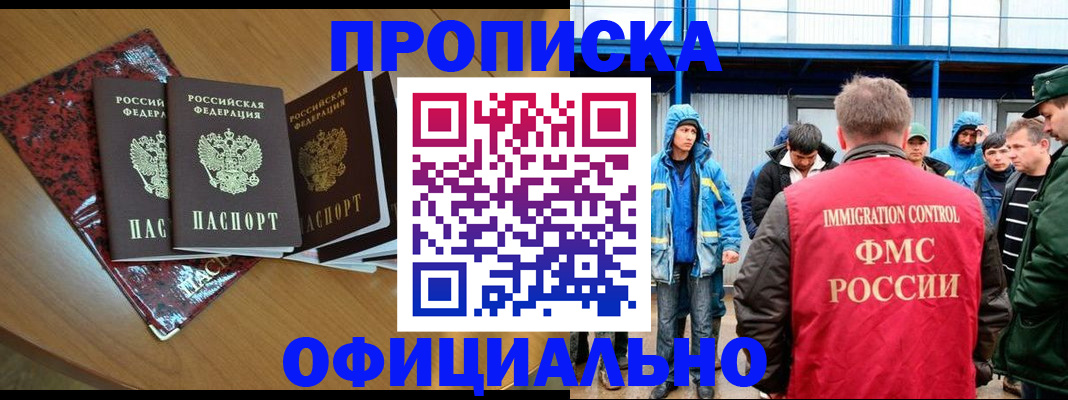 временная регистрация для всех в Каменке